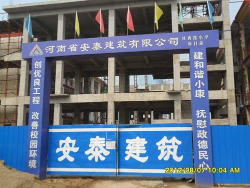 安陽(yáng)市殷都區鐵西路小學(xué)新建教學(xué)樓